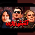 همه چیز درباره علی صادقی همسر دات کام؛ رازهای سایت شرط بندی و نقش آن در زندگی کاربران ایرانی